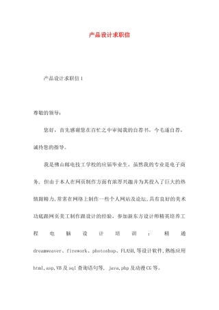 产品设计求职信