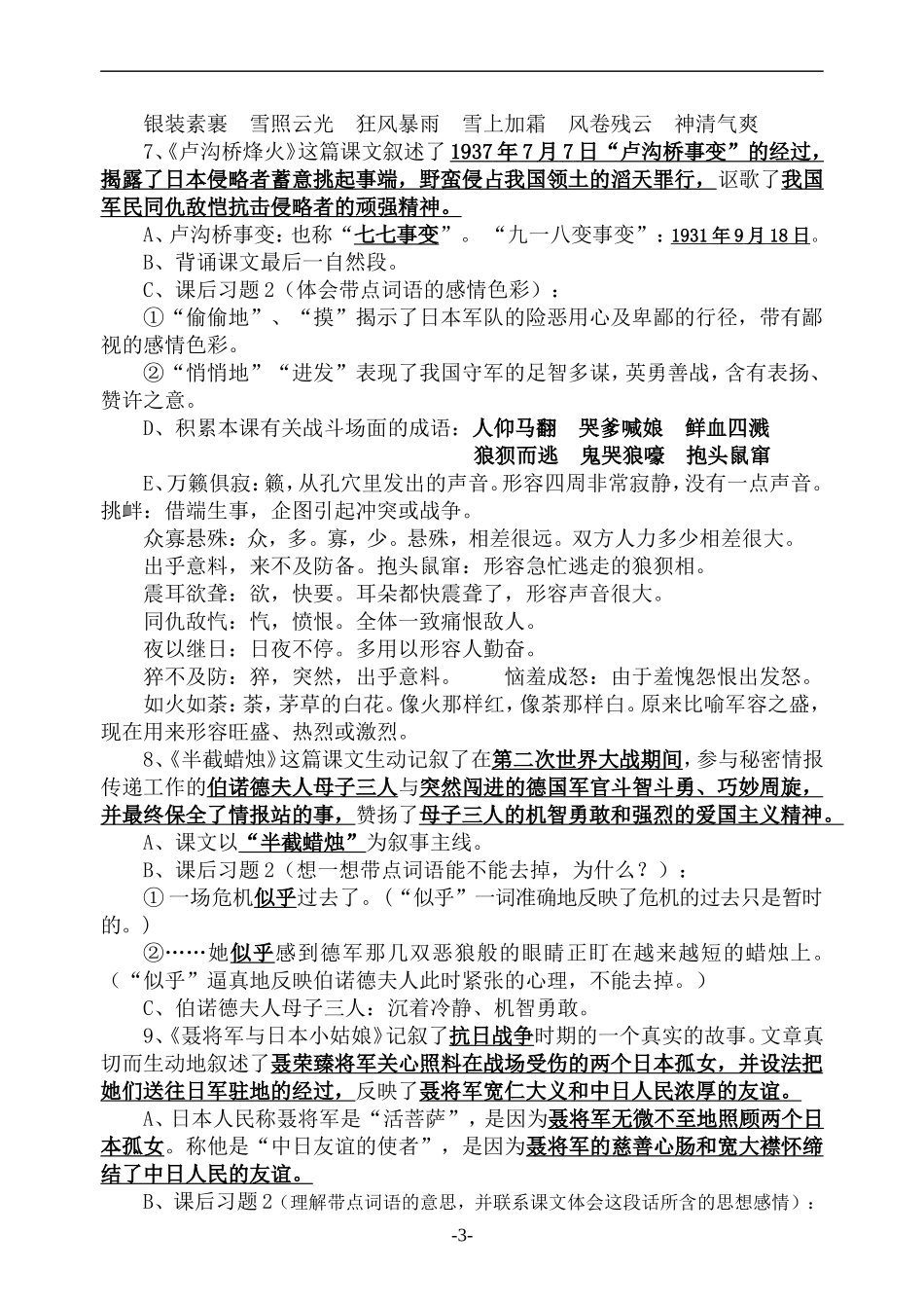 六(下)语文课文内容复习要点_第3页