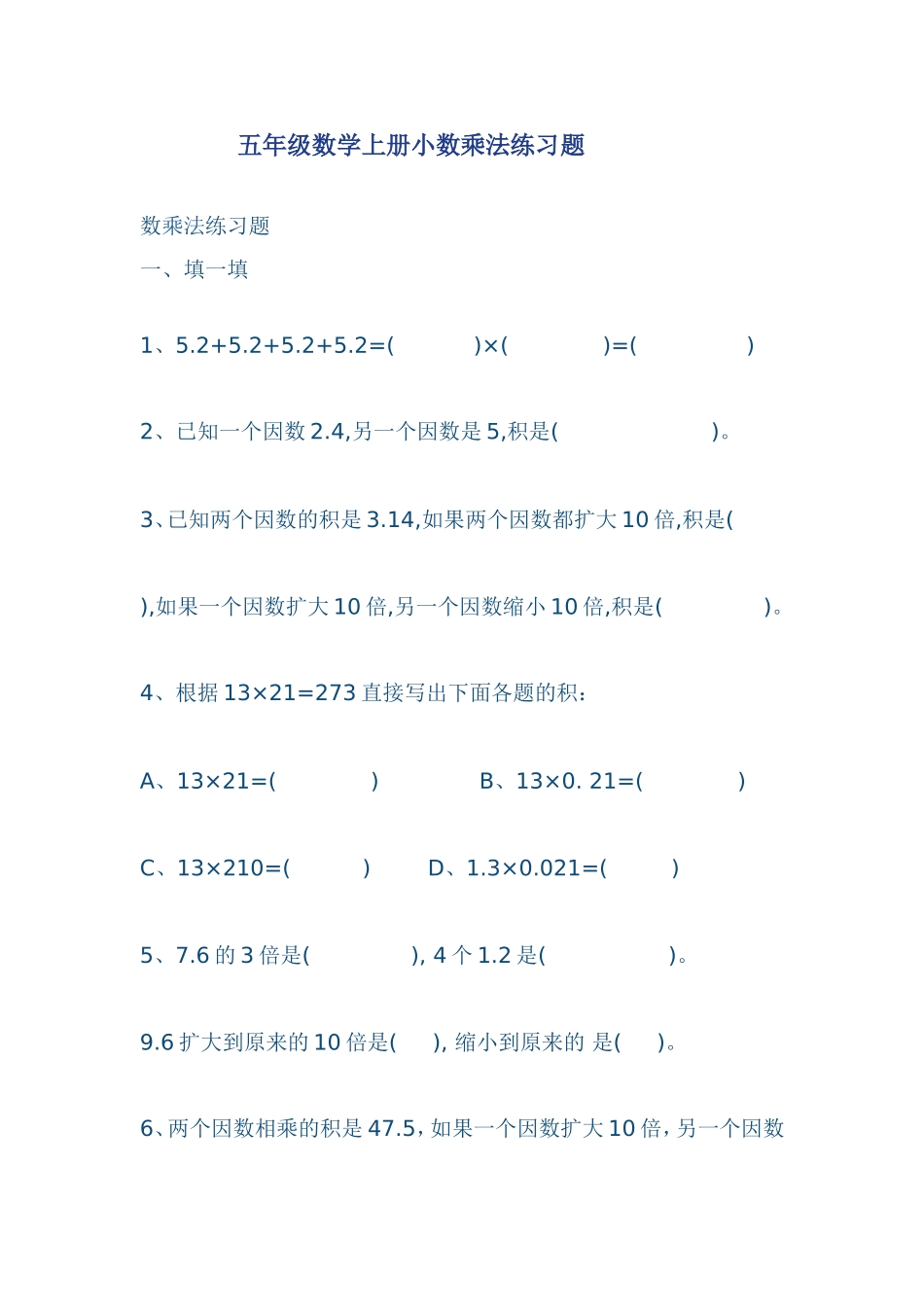 五年级数学上册小数乘法练习题_第1页