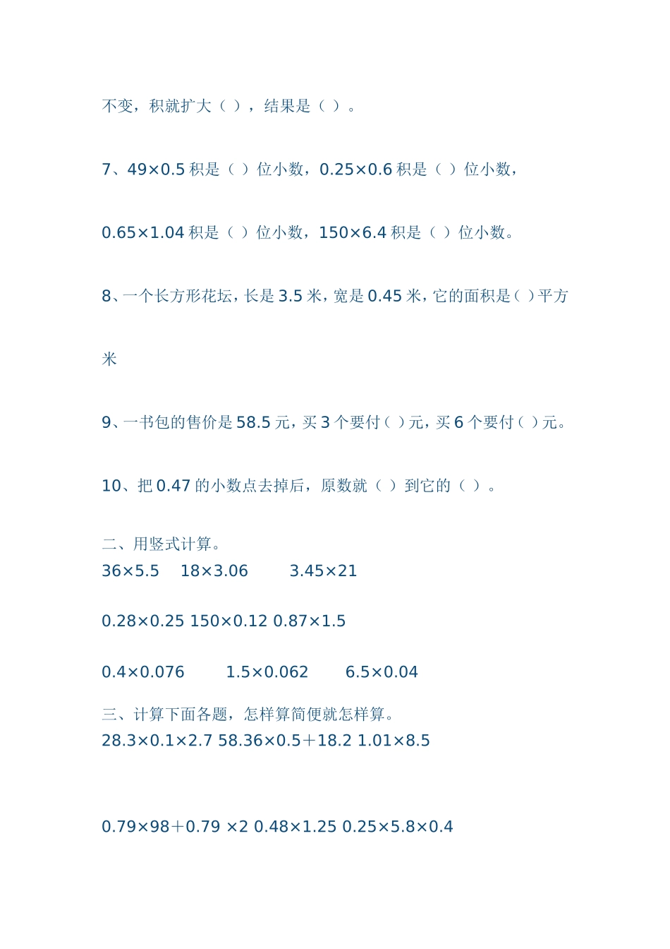 五年级数学上册小数乘法练习题_第2页