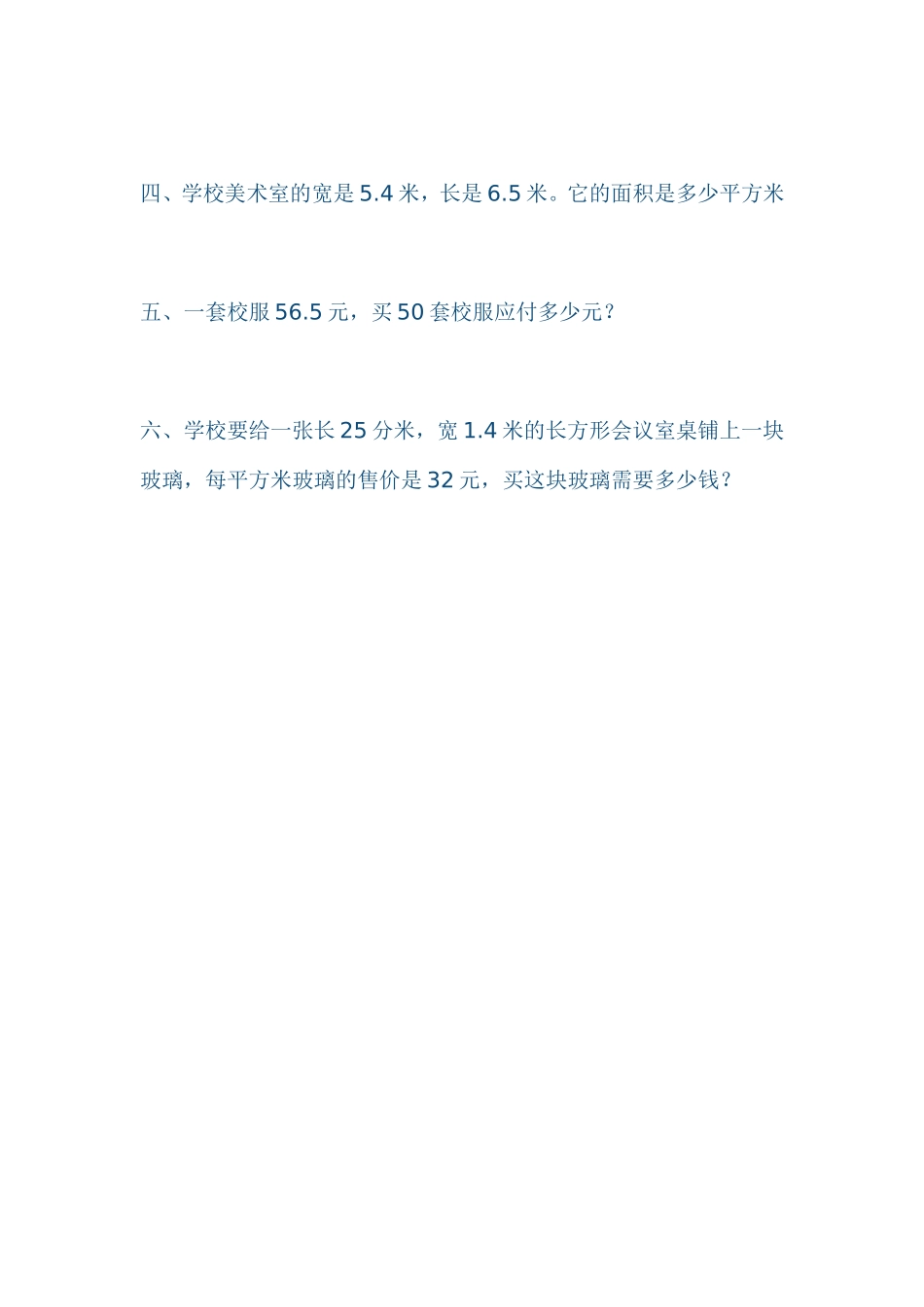 五年级数学上册小数乘法练习题_第3页