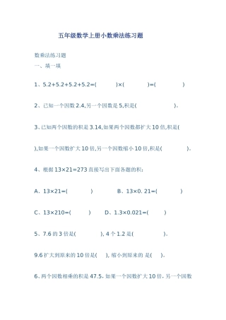五年级数学上册小数乘法练习题