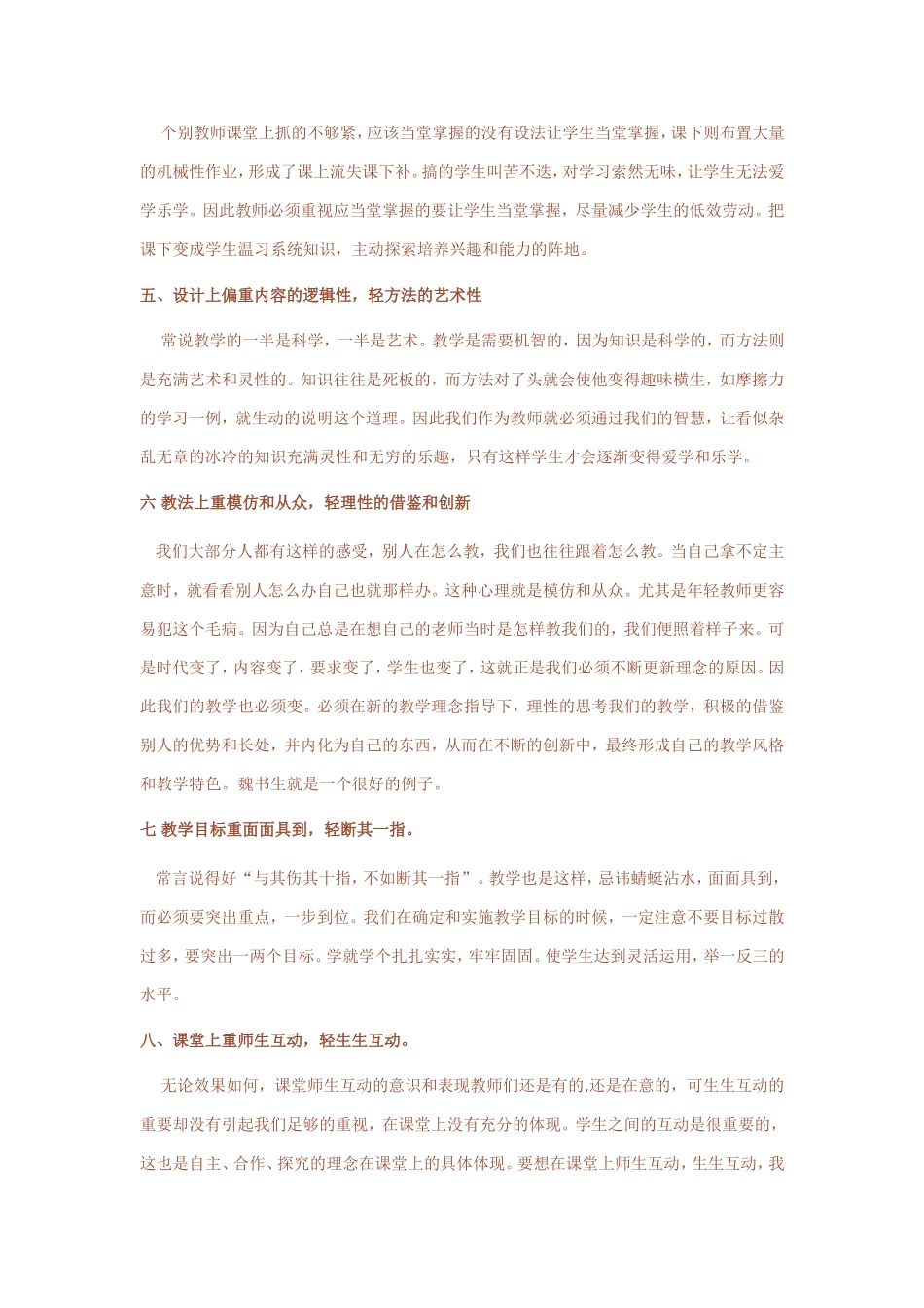 关于课堂教学的几点思考与建议_第2页