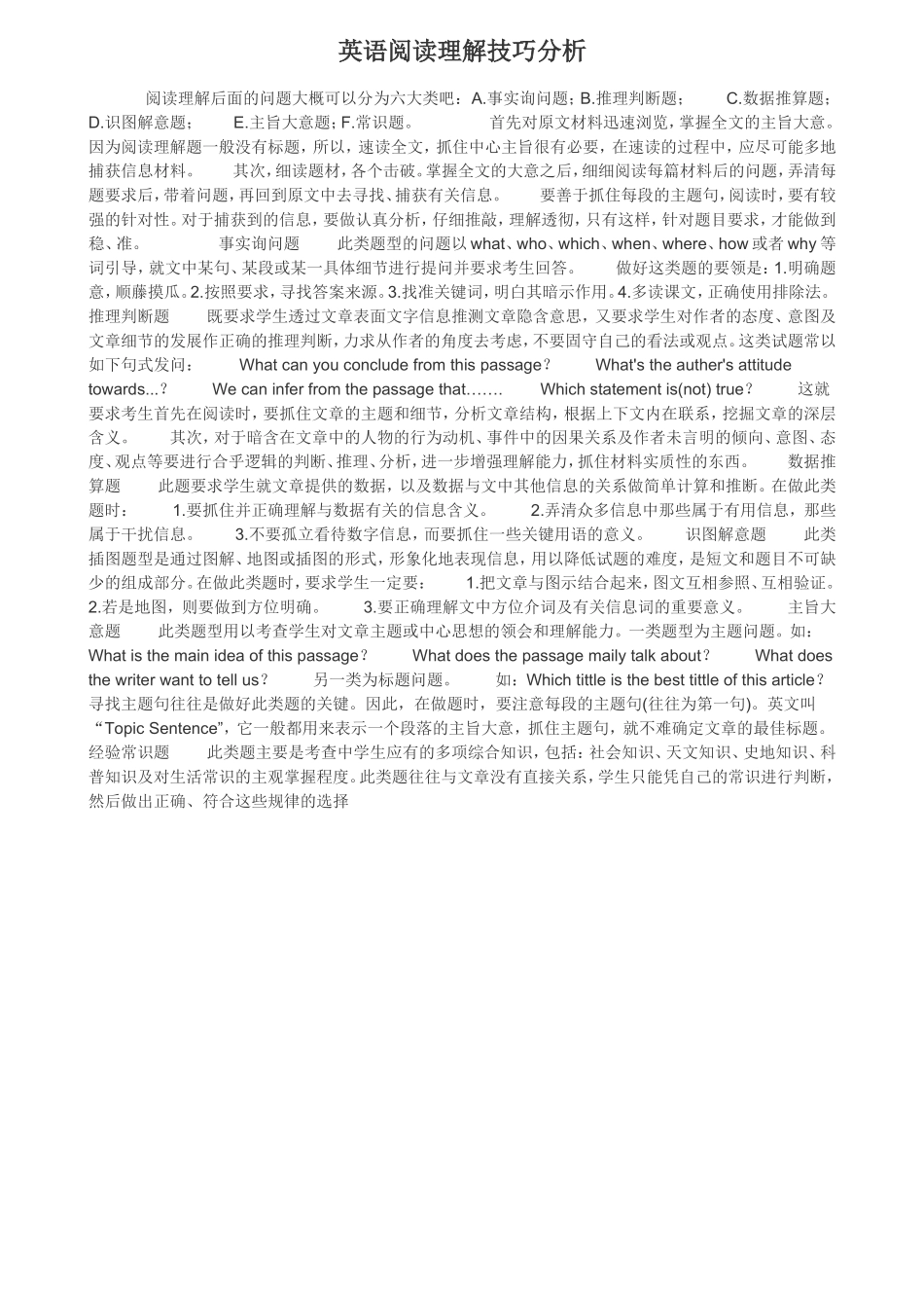 英语阅读理解技巧分析_第1页