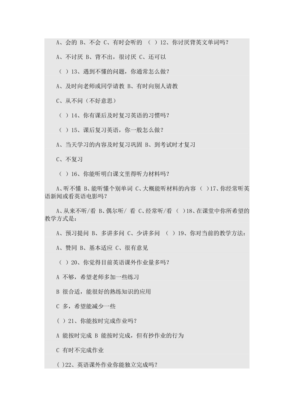 初中学生英语学习、课外作业情况调查问卷_第2页