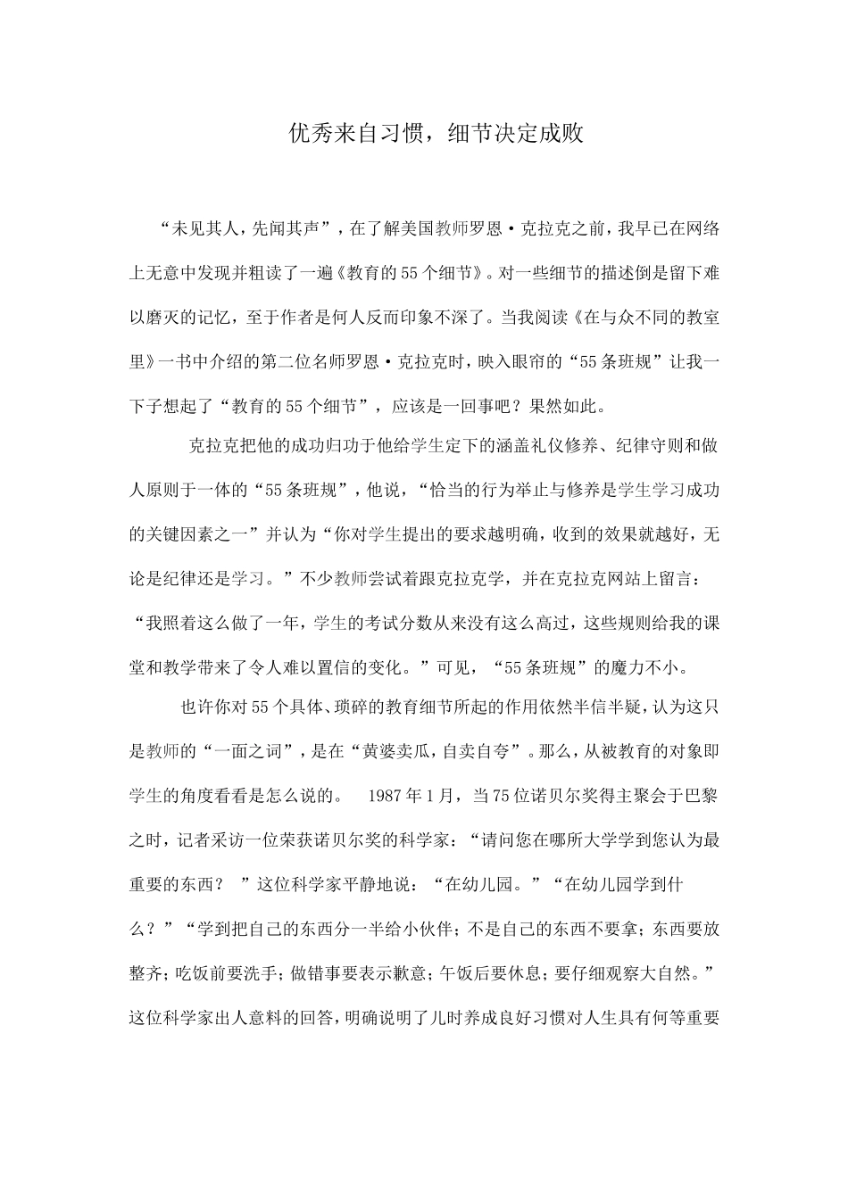 优秀来自习惯_第1页