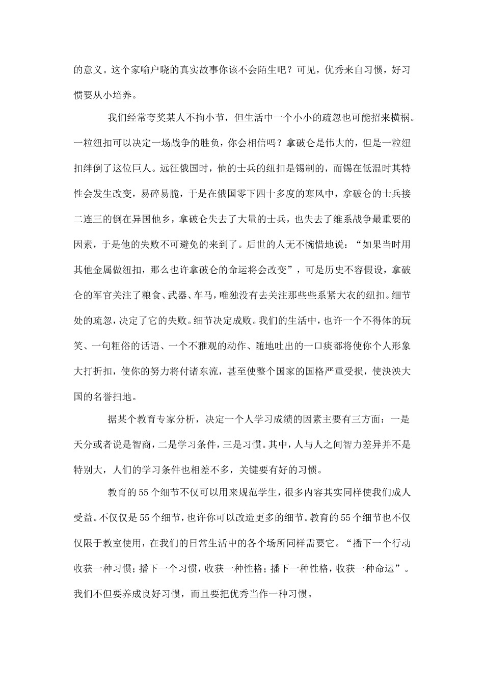 优秀来自习惯_第2页