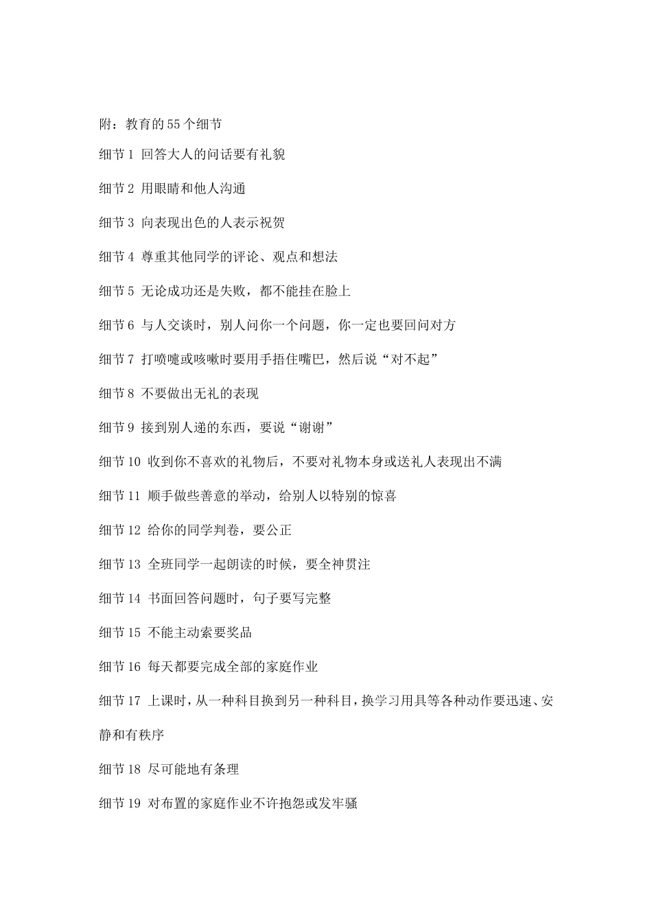 优秀来自习惯_第3页