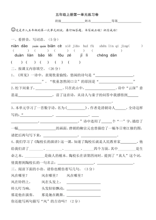 第九册第一单元测试题