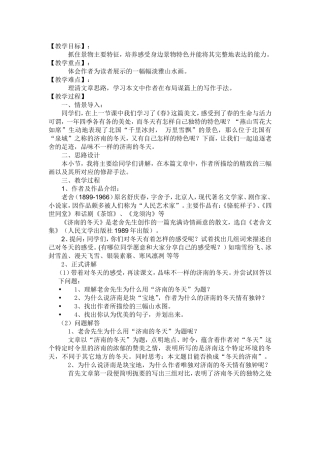 济南的冬天(微型课教案)