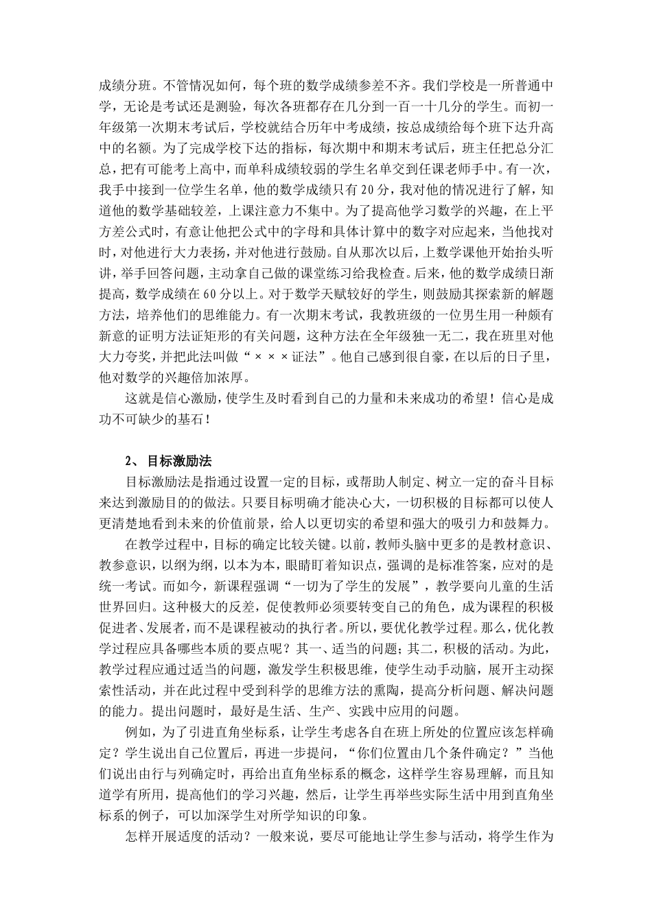 激励在教学中的运用_第2页