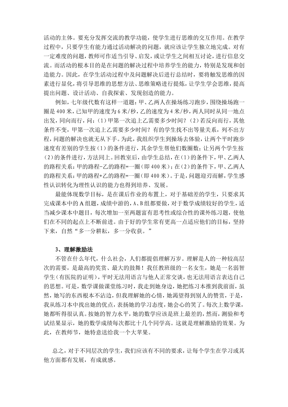 激励在教学中的运用_第3页