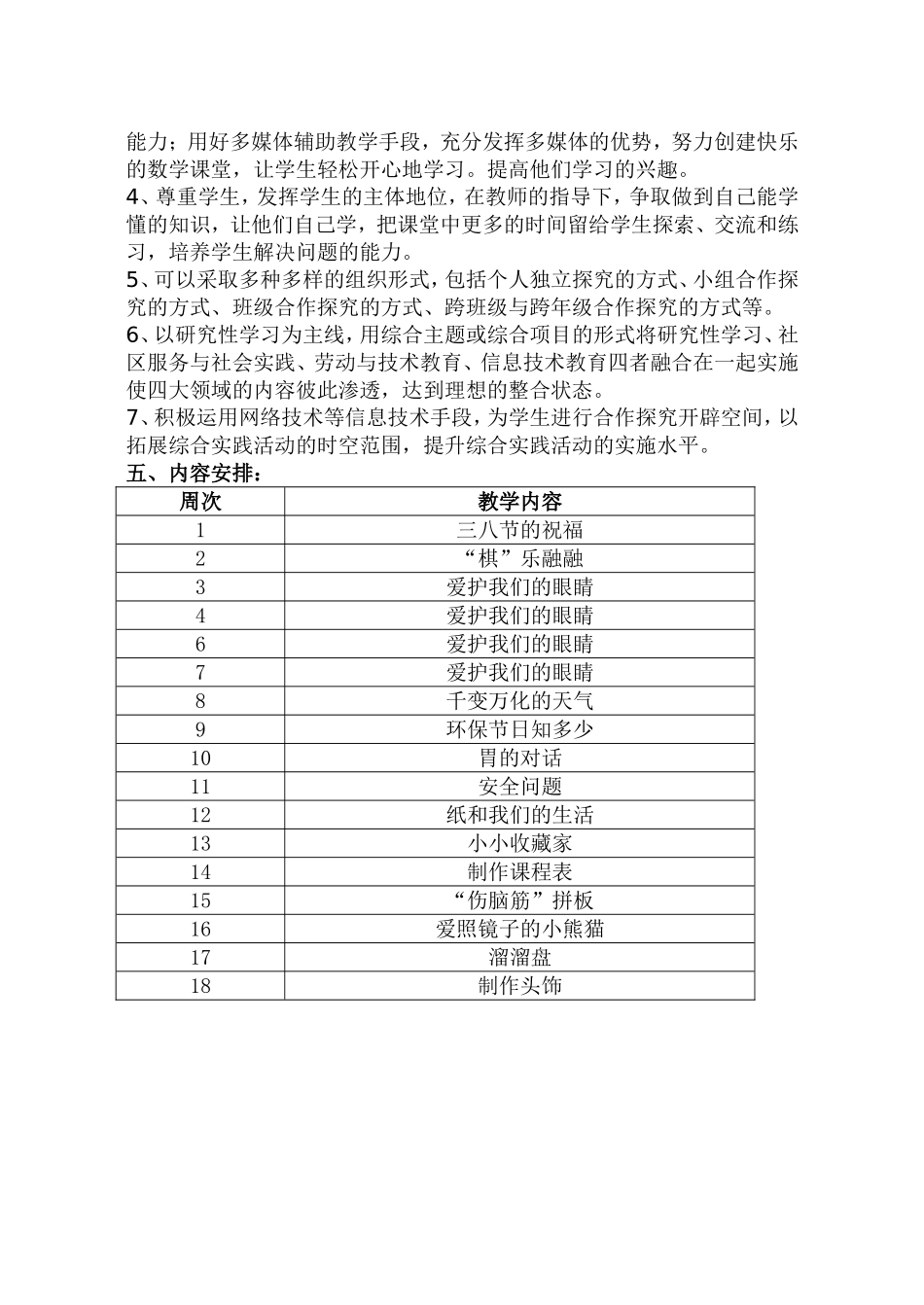 三下研究性活动计划_第2页