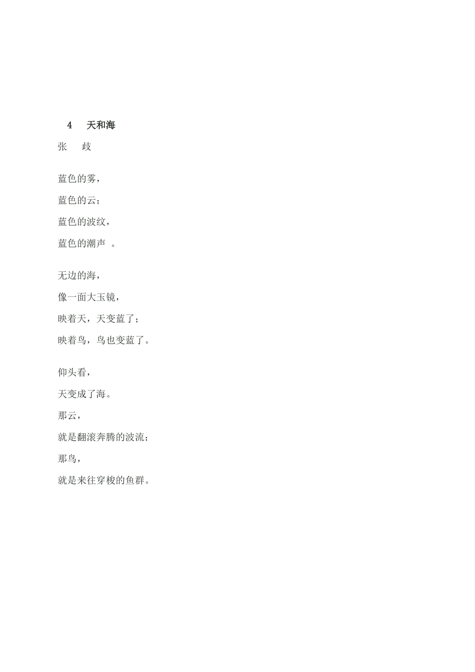 小学生美文朗诵_第2页