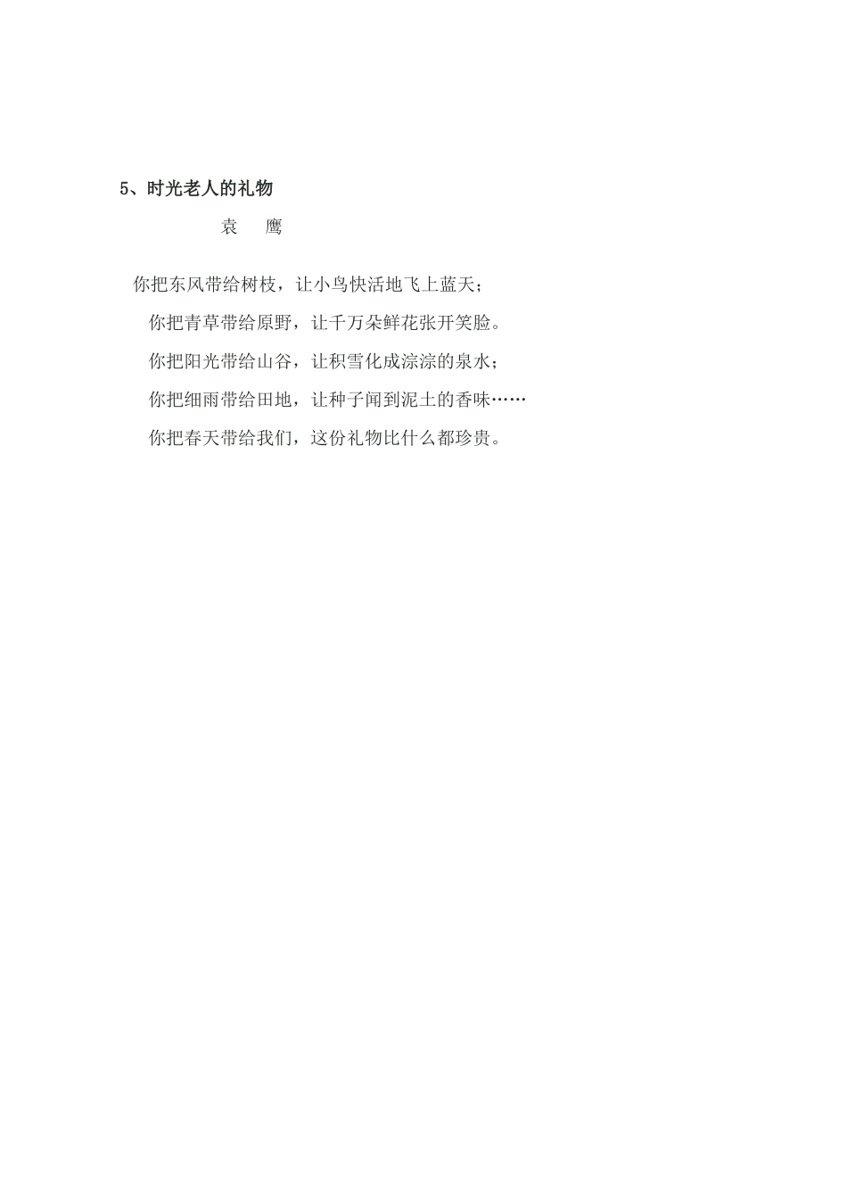 小学生美文朗诵_第3页