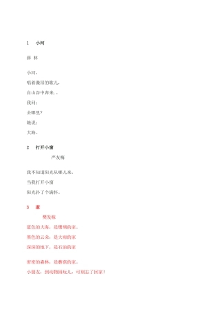小学生美文朗诵