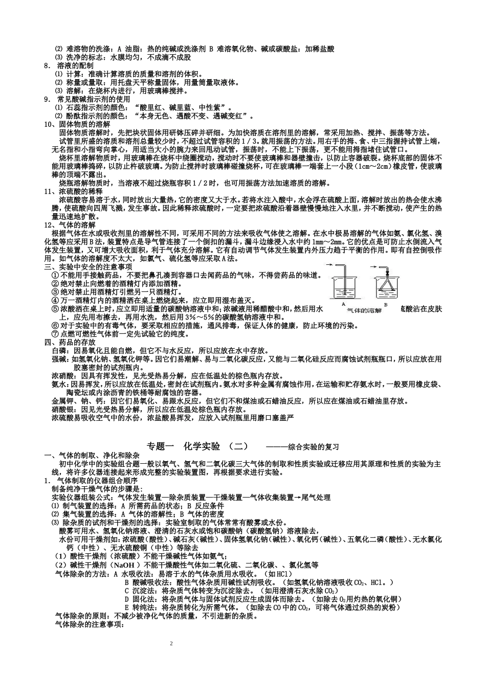 考化学实验知识要点专题一化学实验_第2页