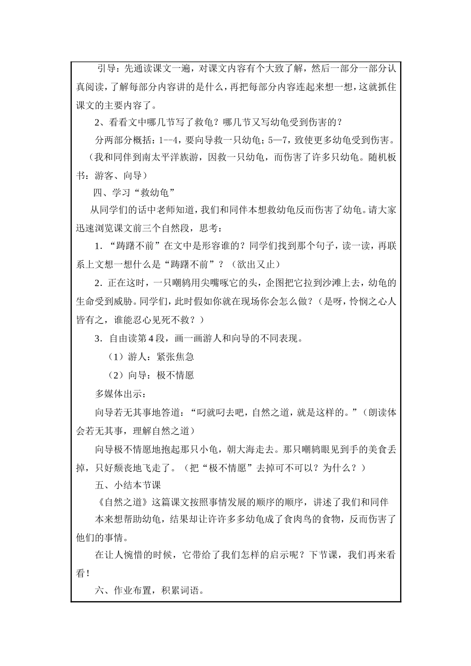 自然之道教案_第2页