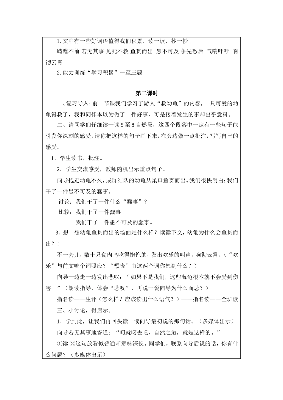 自然之道教案_第3页