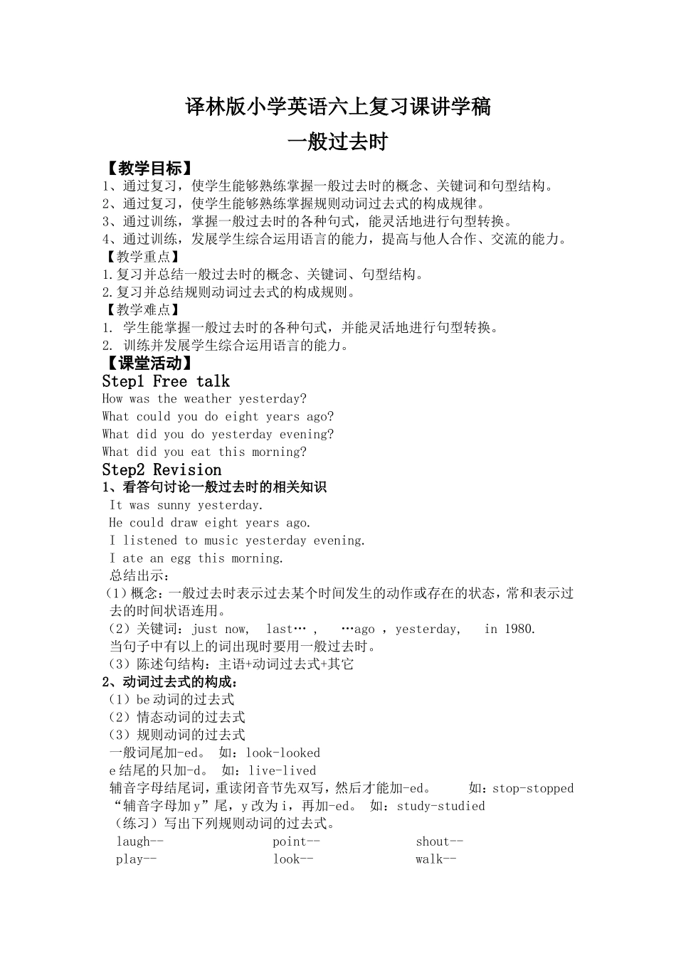 一般过去时复习_第1页