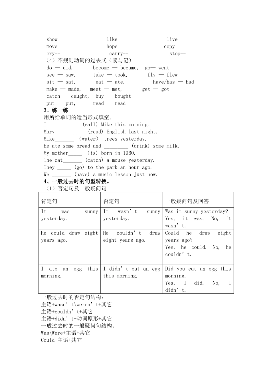 一般过去时复习_第2页