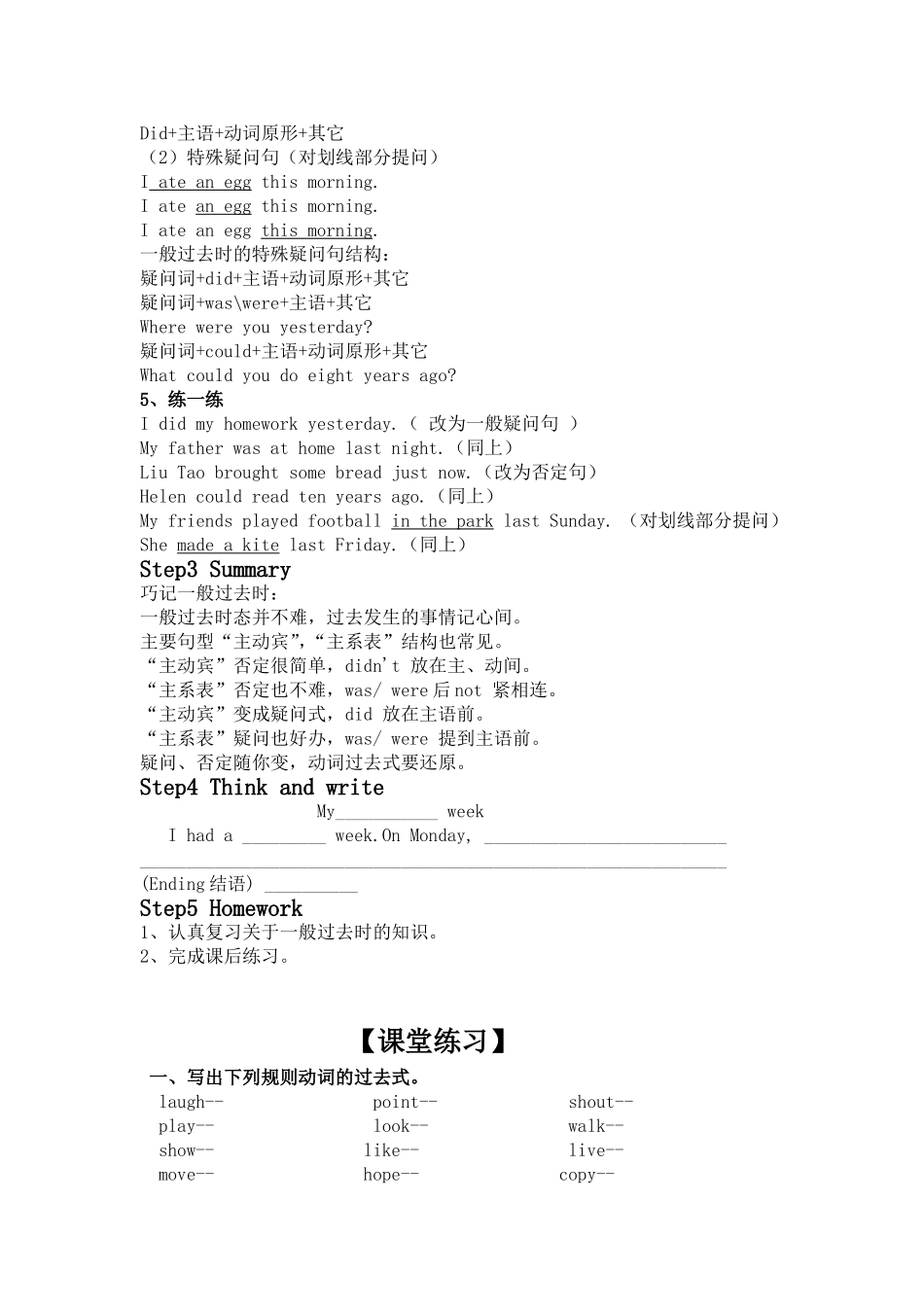 一般过去时复习_第3页