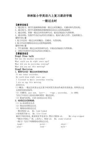 一般过去时复习