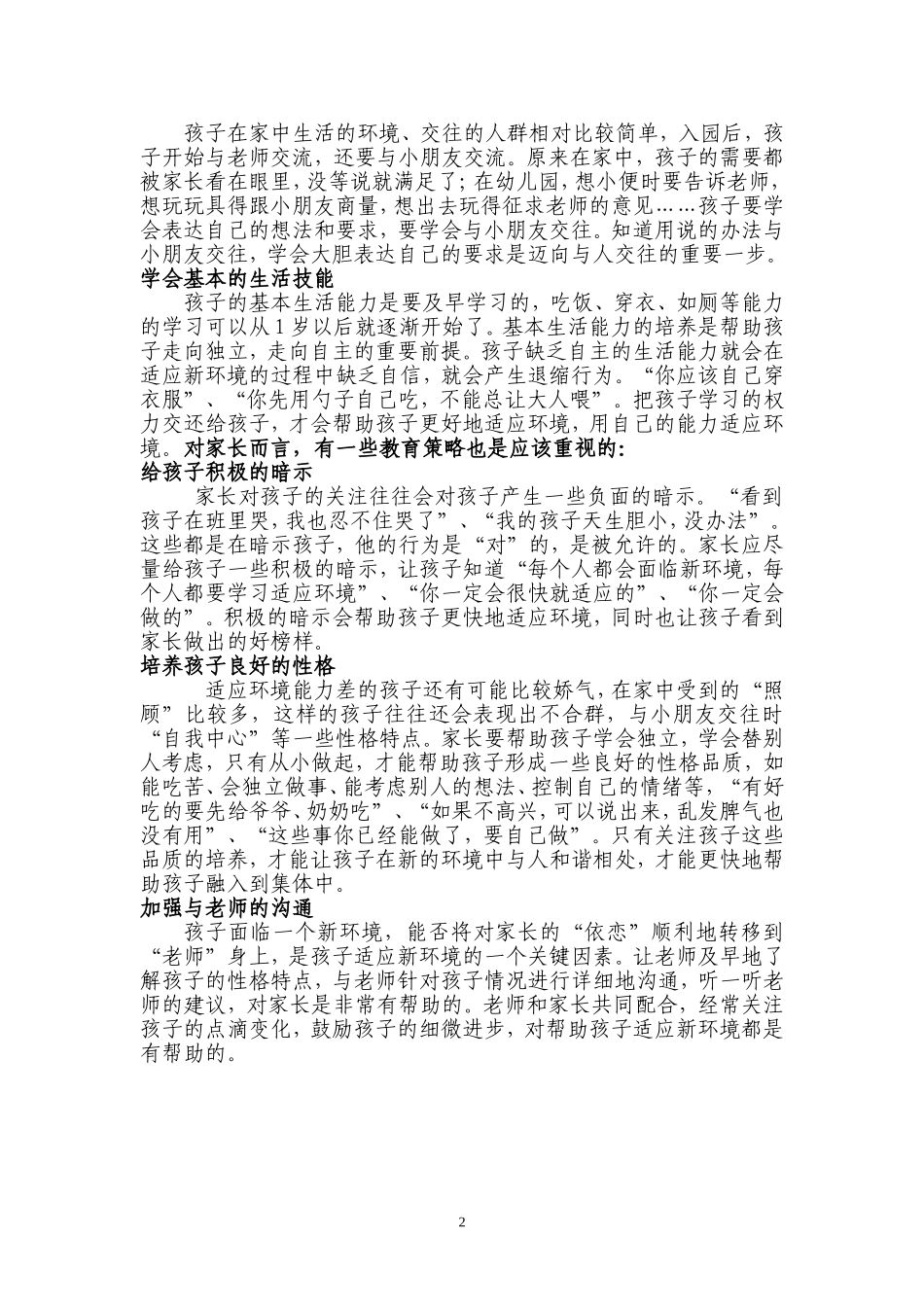 小班家长如何帮助宝宝度过适应期_第2页