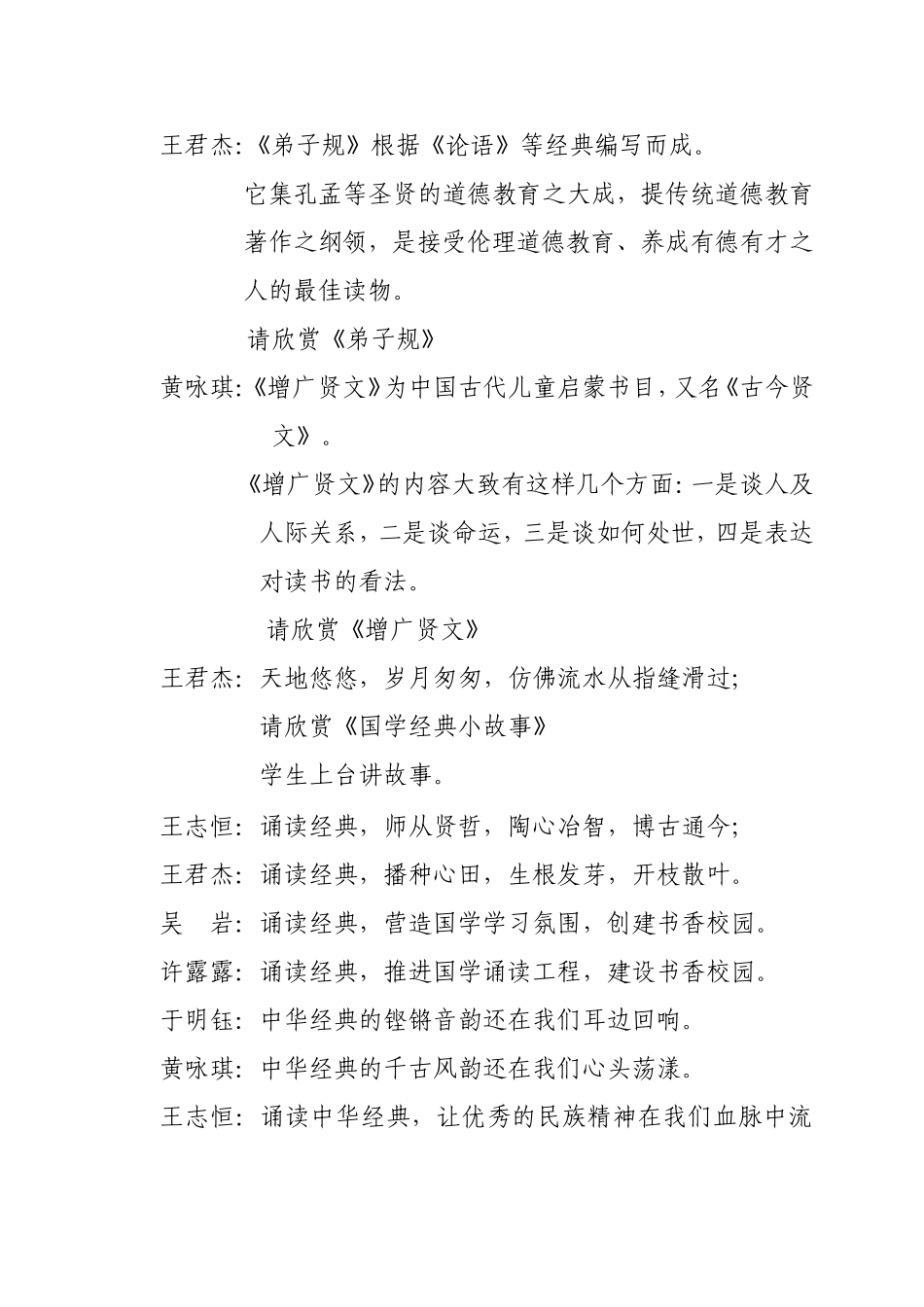 三年级《国学经典大家背》读书汇报会教学设计_第2页