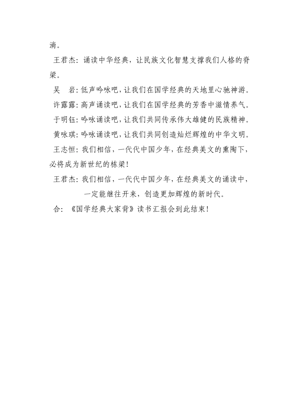 三年级《国学经典大家背》读书汇报会教学设计_第3页