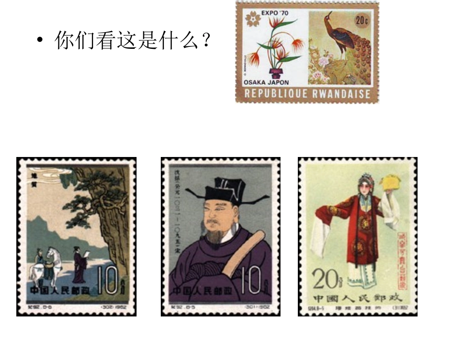 《罗斯福集邮》课件_第2页