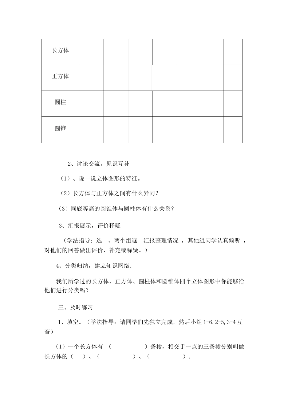 立体图形的认识导学案_第2页