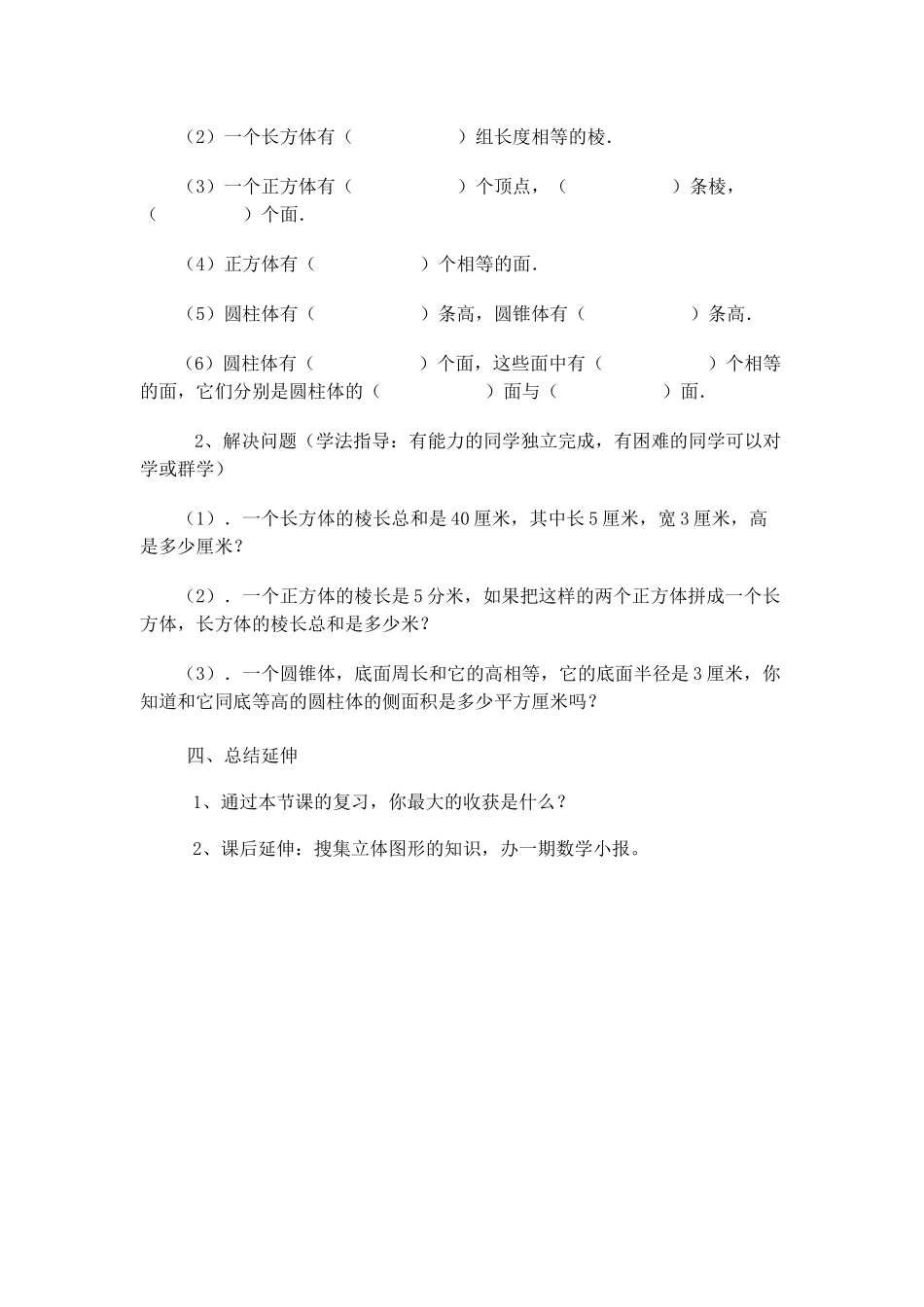 立体图形的认识导学案_第3页