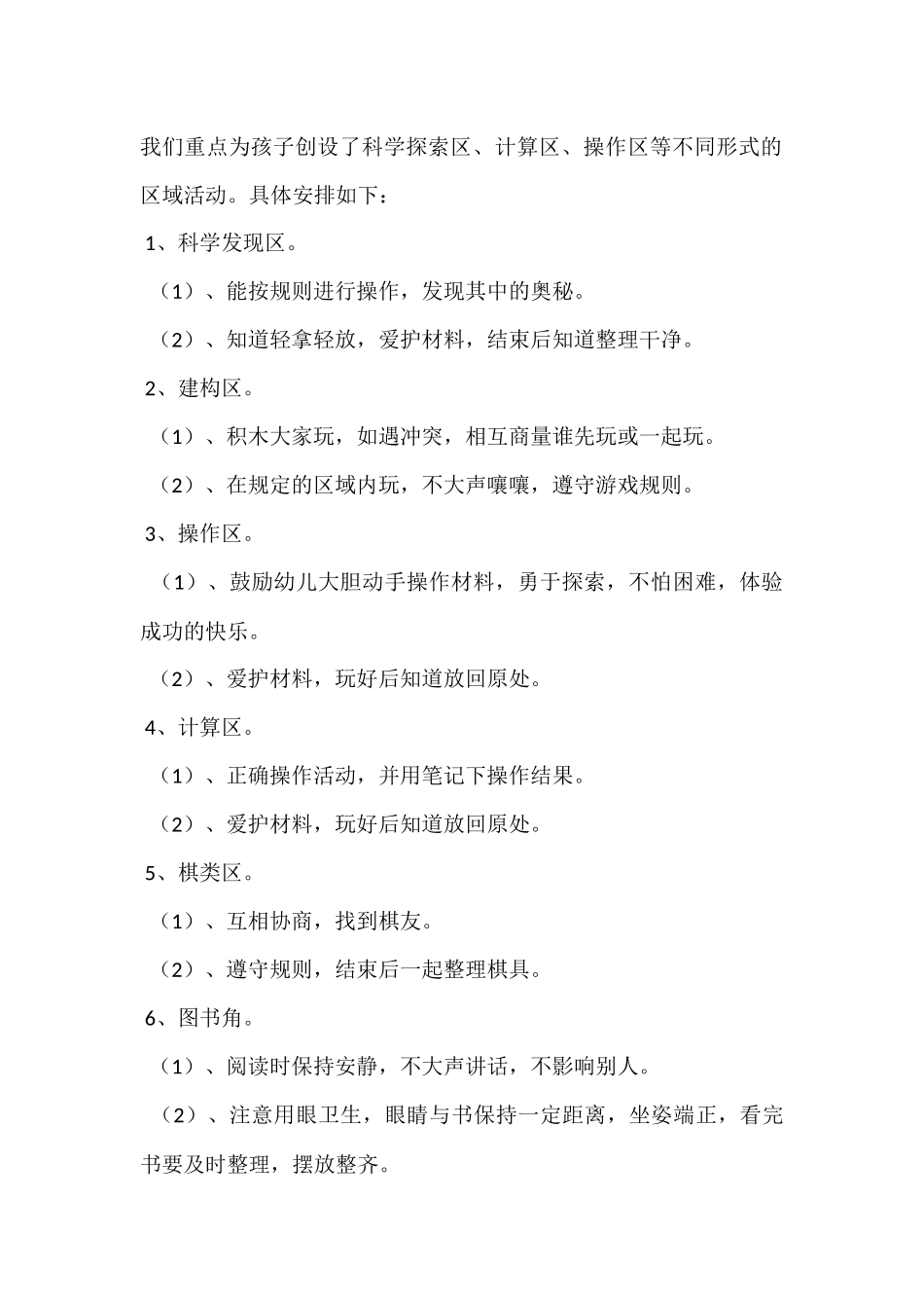 大班区域活动计划_第2页