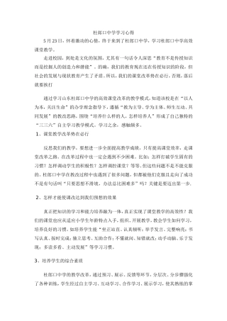 杜郎口中学学习心得