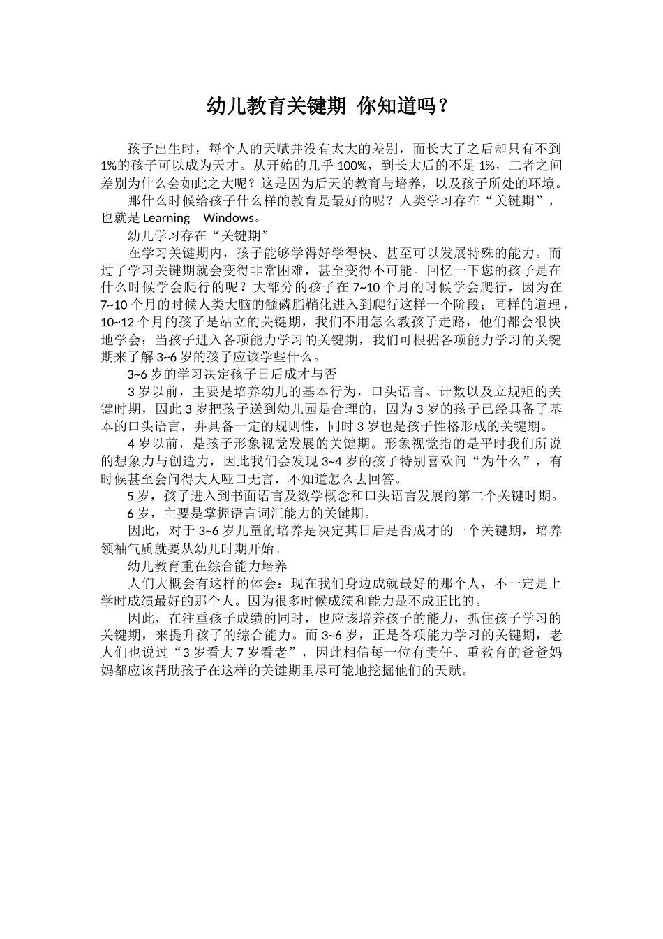 幼儿教育关键期你知道吗_第1页