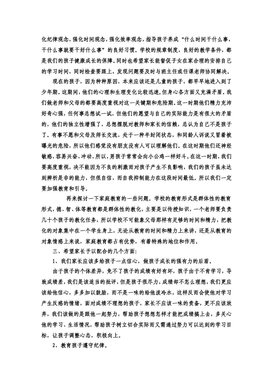 西纪小学家长会发言稿_第2页
