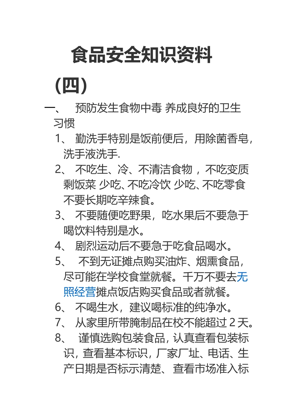 食品安全知识资料_第1页
