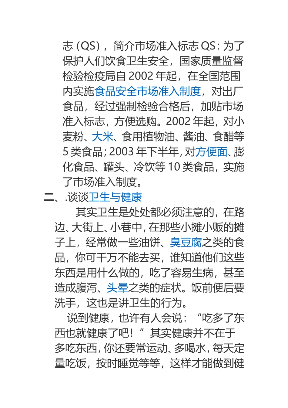 食品安全知识资料_第2页