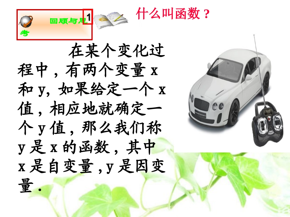 一次函数与正比例函数课件_第2页