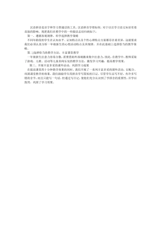 汉语拼音是识字和学习普通话的工具