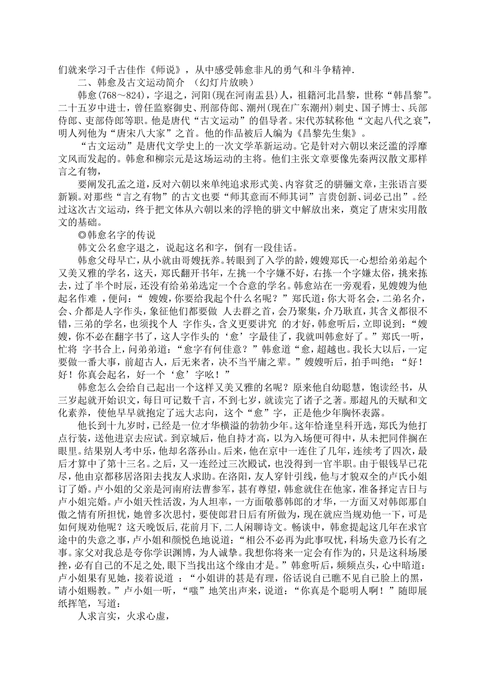 《师说》韩愈（刘维玉）_第2页