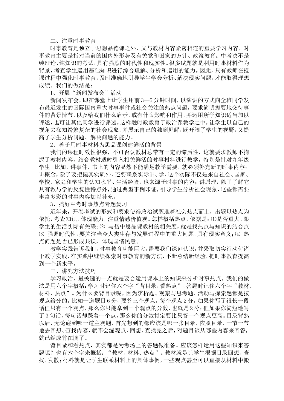 政治备考策略_第2页