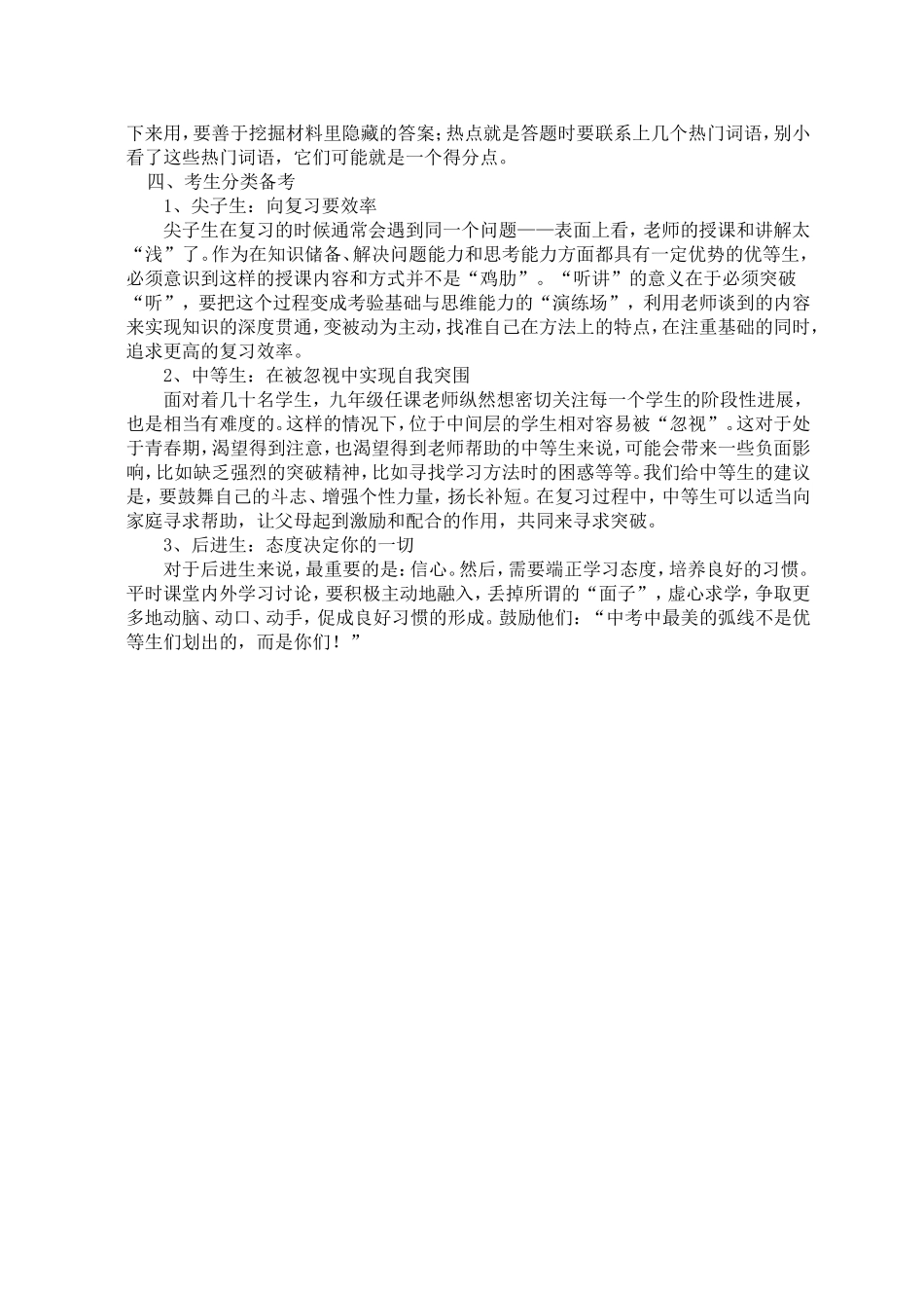 政治备考策略_第3页