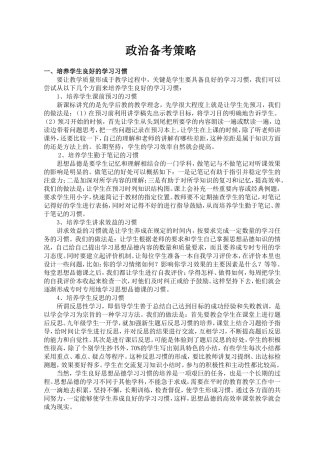 政治备考策略