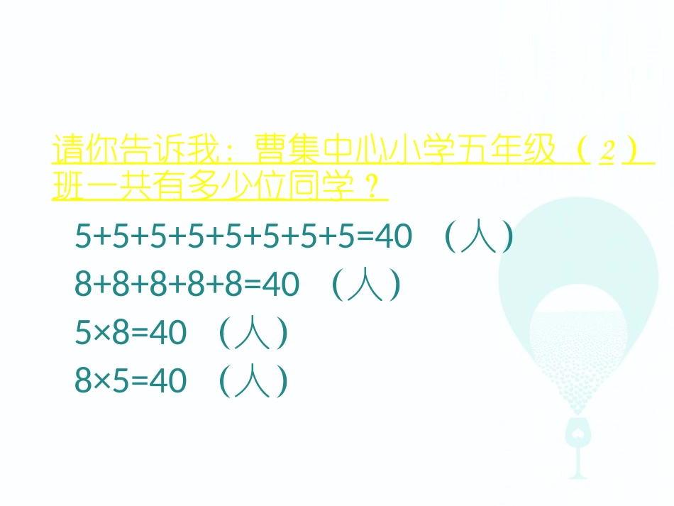 倍数与因数课件_第2页
