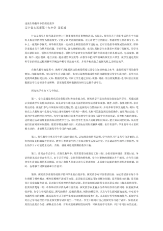 浅谈生物教学中的探究教学