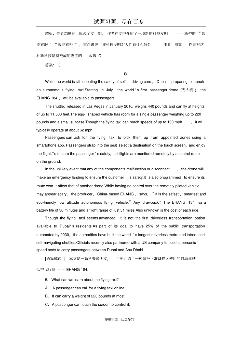 【人教版】2019届一轮优化探究英语练习必修四Unit2Workingtheland含答案_第3页