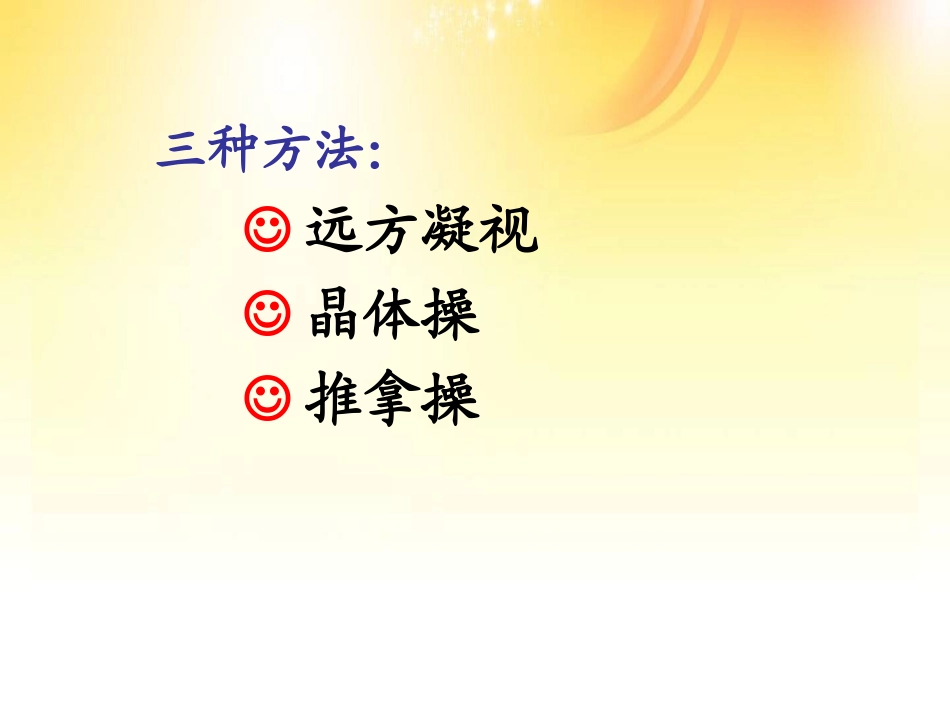 保护视力的方法_第2页