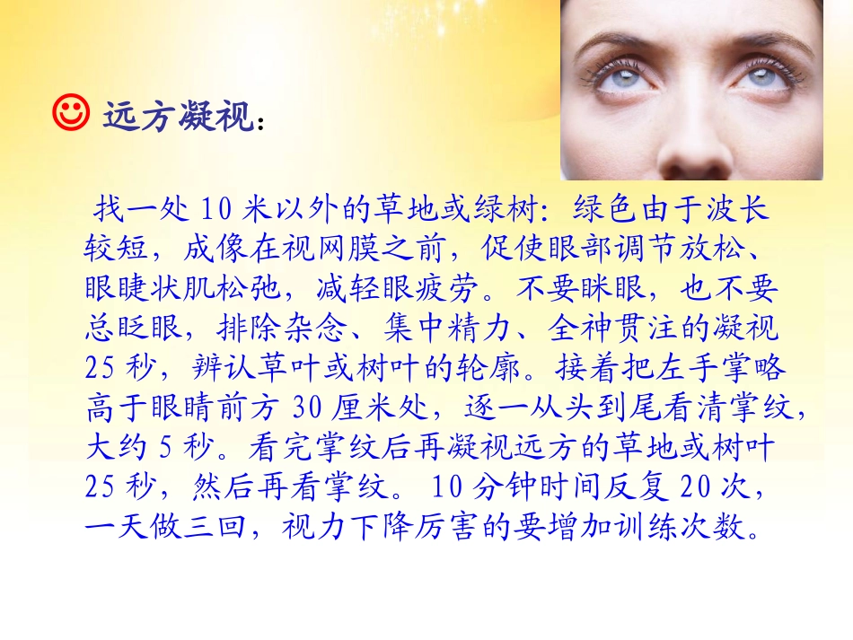 保护视力的方法_第3页